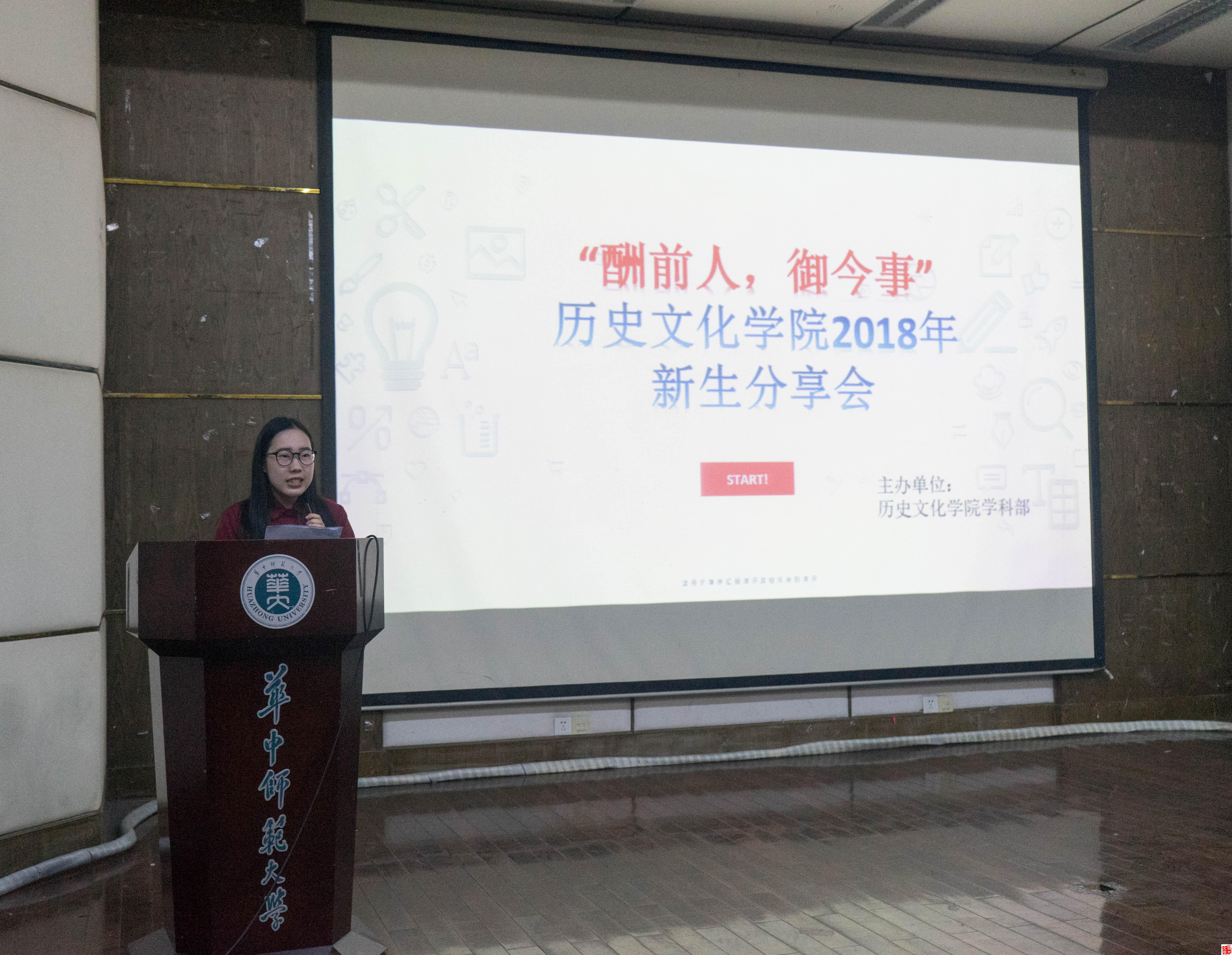 启迪现在,扬帆未来-华中师范大学历史文化学院